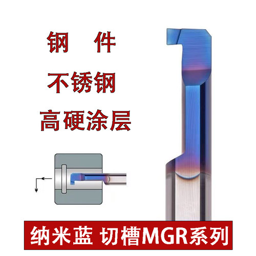 60度高硬涂层MGR 6B1.0 L15内孔槽刀小径槽刀倒拉刀防震不锈钢用