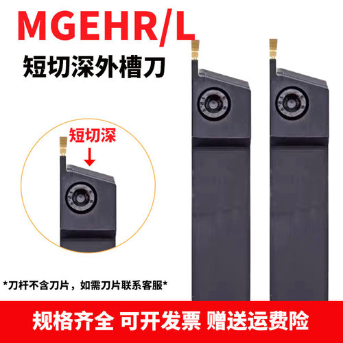 切槽刀杆浅槽小切深刀杆MGEHR1616/2020-3T10短刃切断刀数控刀杆