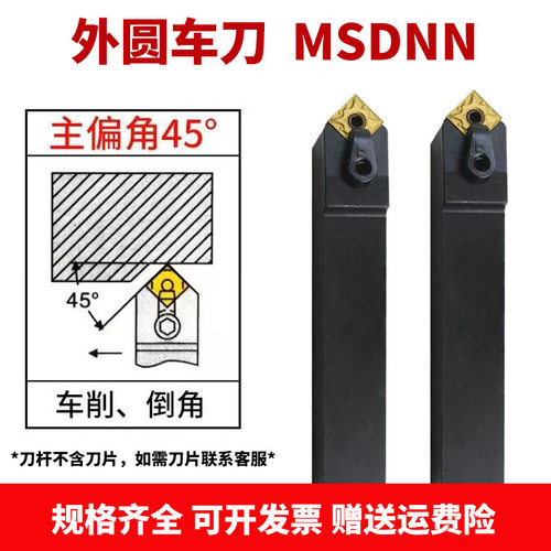 数控刀杆45度外圆车刀MSDNN2020K12/2525M12放心机夹刀车床刀具