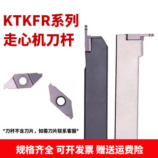 走心机外圆切槽切断刀杆KTKFR1212K1排刀机反7字切断刀B-KTKFL12