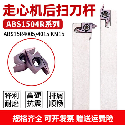 后扫刀粒/走心机数控刀片/ABS15R4015 4005/背车刀片 替代PR930