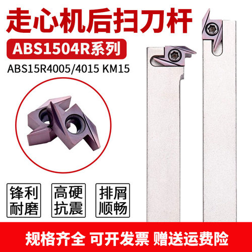 后扫刀粒/走心机数控刀片/ABS15R4015 4005/背车刀片 替代PR930