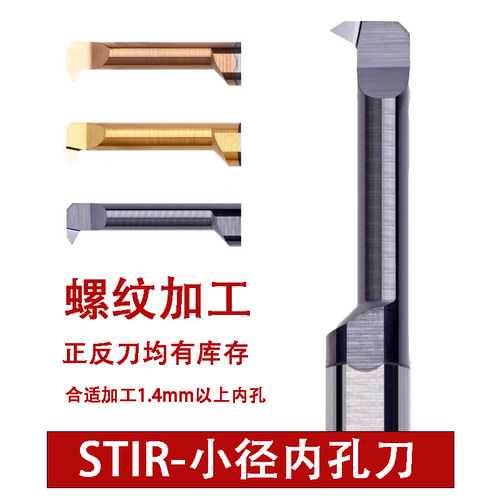 数控螺纹刀小孔内螺纹车刀整体钨钢内孔牙刀STIR40150-60 MIR6A60