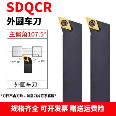 数控刀杆107度SDQCR1616H11外圆端面配菱形55度刀片清角排刀刀杆