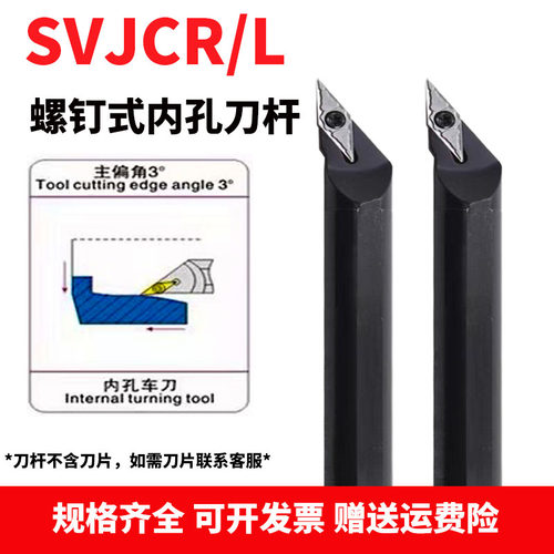 93度数控刀杆内孔镗孔内径车刀杆S08K/S10K/S12M/S16Q-SVJCR/L16