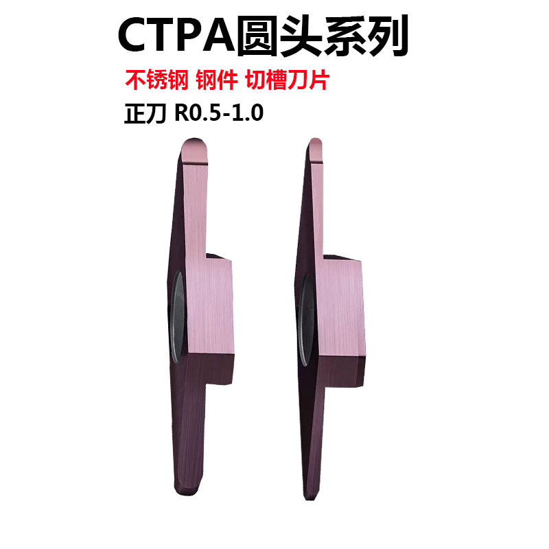 走心机圆弧槽刀片外圆槽刀刀杆割槽刀杆CTPA10FRN-R0.5不锈钢刀片