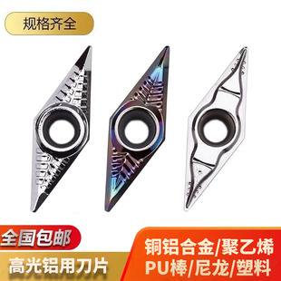 数控菱形铝用刀片VCGT110302 VCGT160404数控刀35度铜铝用刀头
