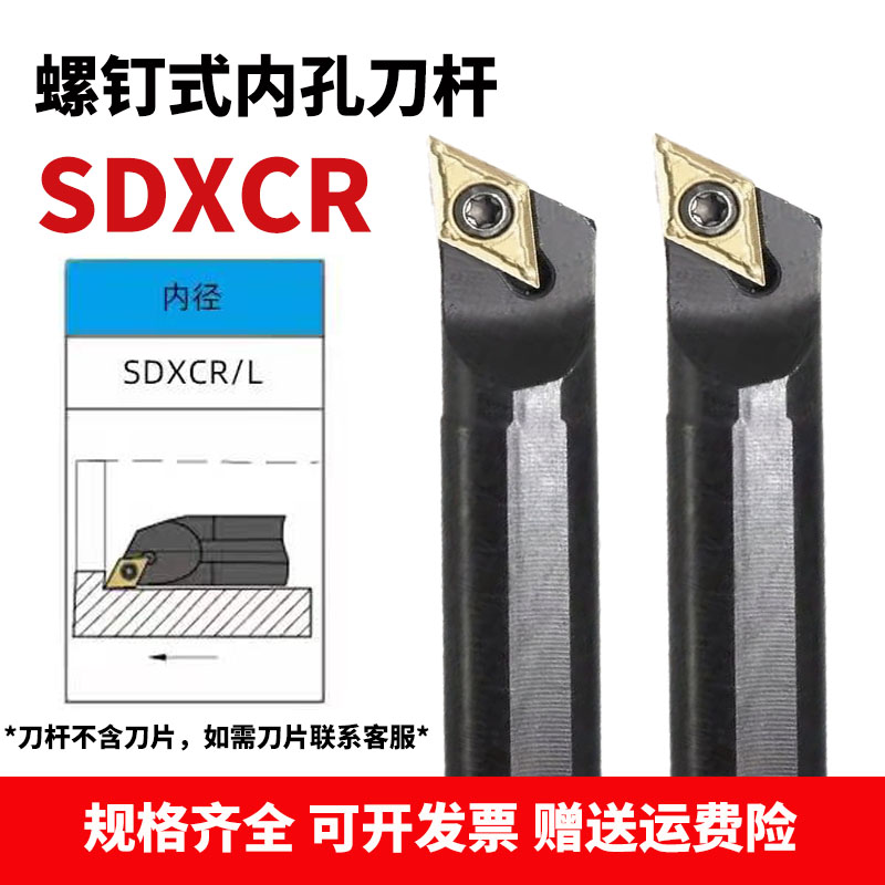 数控内孔车刀杆95度菱形刀片S16Q/S20R-SDXCR07镗孔刀弹簧钢抗震
