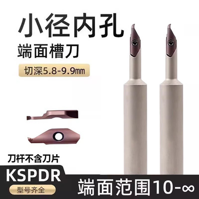 KSPDR小径内孔端面槽刀杆配SPDR200DM10小径大切深端面切槽刀片