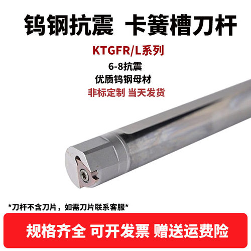 数控钨钢卡簧槽刀杆抗震KTGFR合金内孔浅槽刀横向切断TGF32L刀片