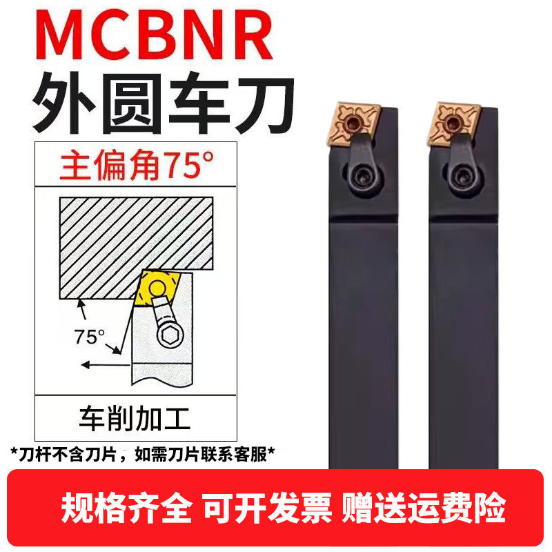 数控车刀杆75度外圆刀杆MCBNR2020K12/2525M12/3232P19车床车刀