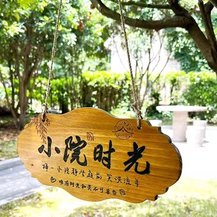 门口木牌实木定制吾家小院时光美丽庭院花园阳台装 中式 饰挂牌门牌