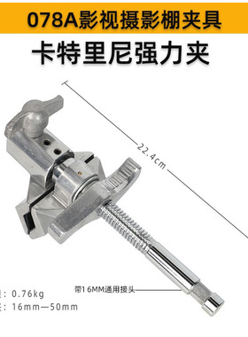 Aopfoto摄影夹具078A强力夹长款丝杆夹 固定大力尺夹电影长平夹