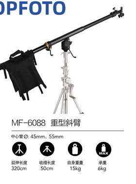 aopfoto MF-6088重型手摇转头斜臂灯架送负重沙袋带滚轮俯拍顶架