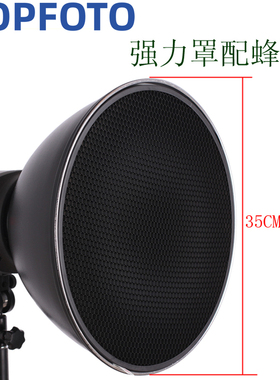 aopfoto摄影强力罩配蜂窝强力聚光罩反光背景聚光罩人像静物拍摄