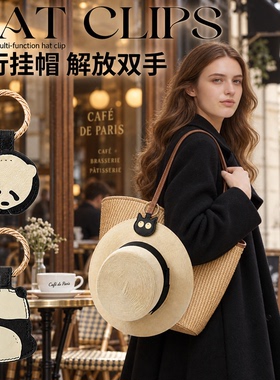 帽夹皮革帽子夹磁吸熊猫