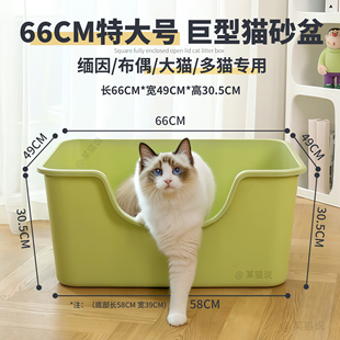 猫砂盆超大号66cm特大加厚巨型开放式 防外溅猫厕所缅因布偶大胖猫