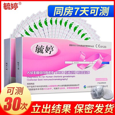 早早孕毓婷验孕检测试纸条套装