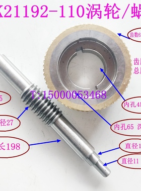 常州宏达HAK21192-110 宏达刀架涡轮 涡杆 云南机床刀架涡轮 蜗杆
