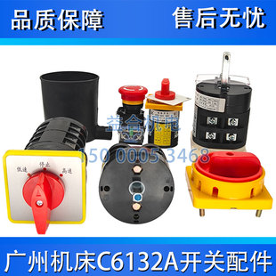 广州南方珠江三环C6132 C6140A正反转开关 电源转换开关 水泵开关