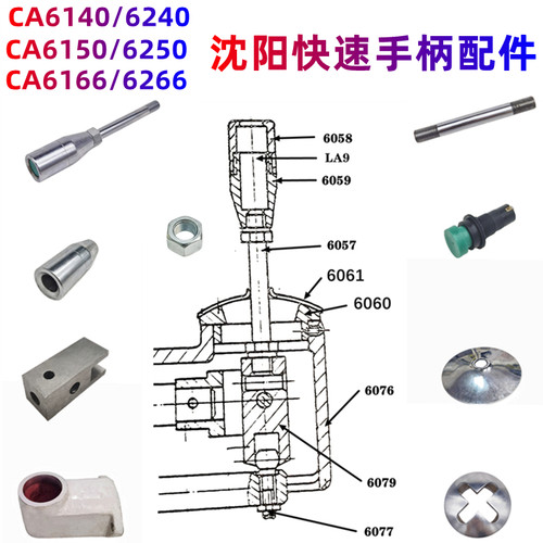沈阳普车CA6140CA6150快速手柄