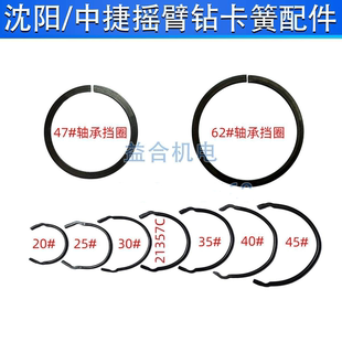 沈阳中捷摇臂钻 Z3050X16/1 轴承挡圈 卡簧 止动环 扁钢丝圈 配件