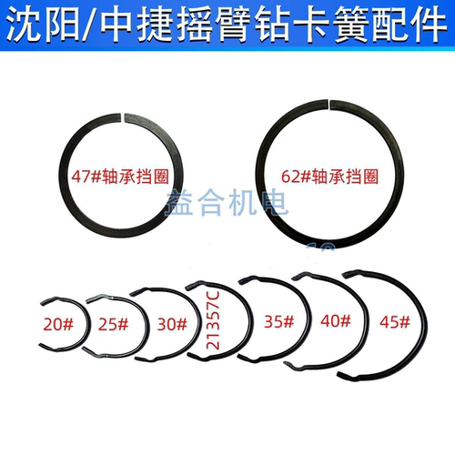 沈阳中捷摇臂钻卡簧止动环配件