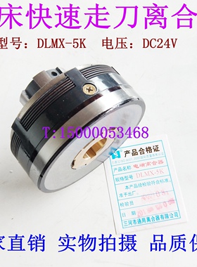 北京铣床 电磁离合器 DLMX-5K  快速离合器 进给箱离合器 离合片