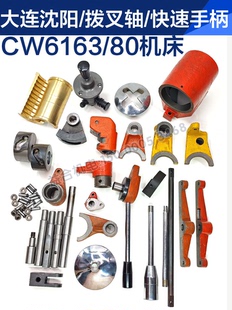 大连沈阳兰州安阳CW6163 CW6180溜板箱拨叉 快速手柄电机齿轮凸轮