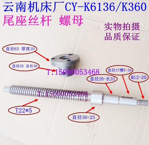 云南机床厂 CY-K6136 CY-K360 尾座丝杆 丝母  尾座螺母 尾座丝杆