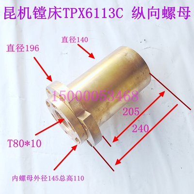 镗床昆明镗床配件纵向螺母