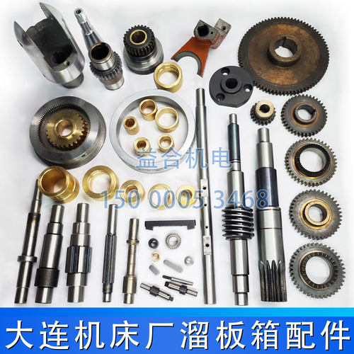 大连机床溜板箱蜗杆总成等配件