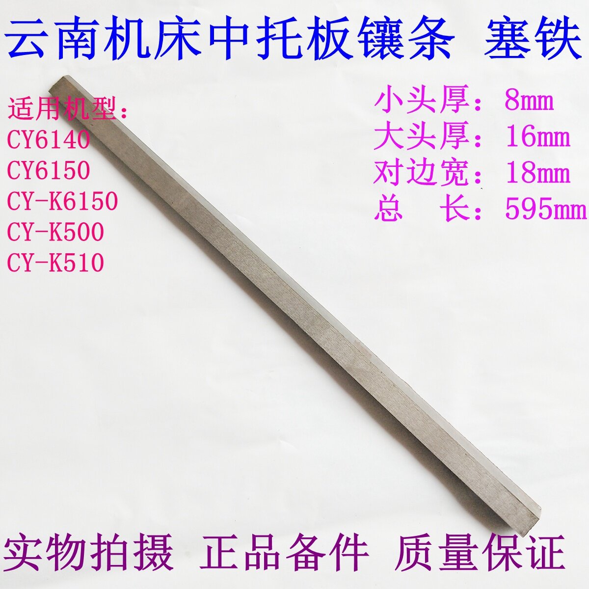 宝鸡云南机床斜铁CY6140 K6136中托板镶条CY-K6150SK50P TK36塞铁