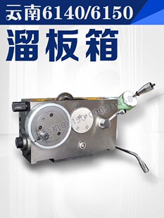 CY6250 云南CY溜板箱总成 CY6150车床溜板箱配件 云南机床CY6140