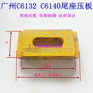 广州 南方三环南海车床C6132A C6140 尾座压板 6028 机床尾座压板