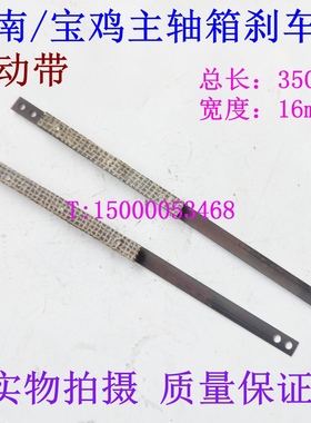 云南车床 宝鸡机床刹车带6140 6150刹车皮 主轴箱刹车带 2194配件