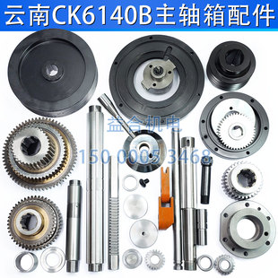 法兰盘 皮带轮轴拨叉 油泵 云机CK6140B主轴箱齿轮 云南机床6136B