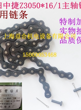 沈阳中捷摇臂钻Z3050*16/1链条 主轴回位链条 摇臂钻链条 销钉