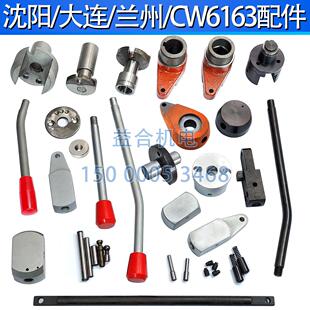 沈阳大连兰州安阳CW6163 CW6180B正反转手柄座手柄杆 光杆座 连杆