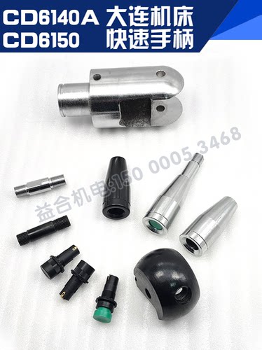 大连机床CD6140ACD6150快速手柄