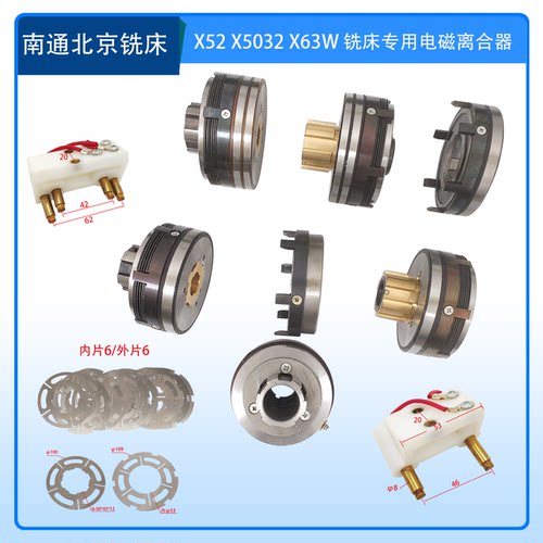 北京铣床X62W电磁离合器DLMX-5K/5M快速进给离合器/线圈DC24V快慢