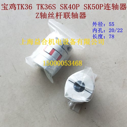 宝鸡机床TK36 SK50P Z轴丝杆联轴器 宝鸡机床配件 丝杠梅花连接器