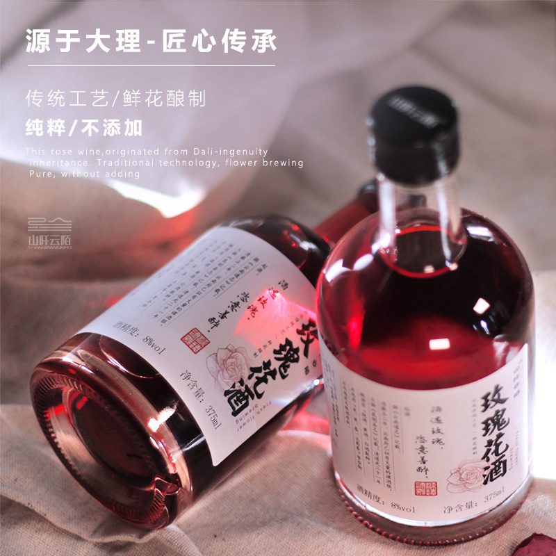聚会小酌大理玫瑰花纯酿酒低度甜果酒女士微醺晚安酒多口味伴手礼图片