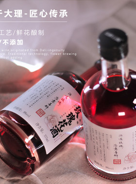 聚会小酌大理玫瑰花纯酿酒低度甜果酒女士微醺晚安酒多口味伴手礼