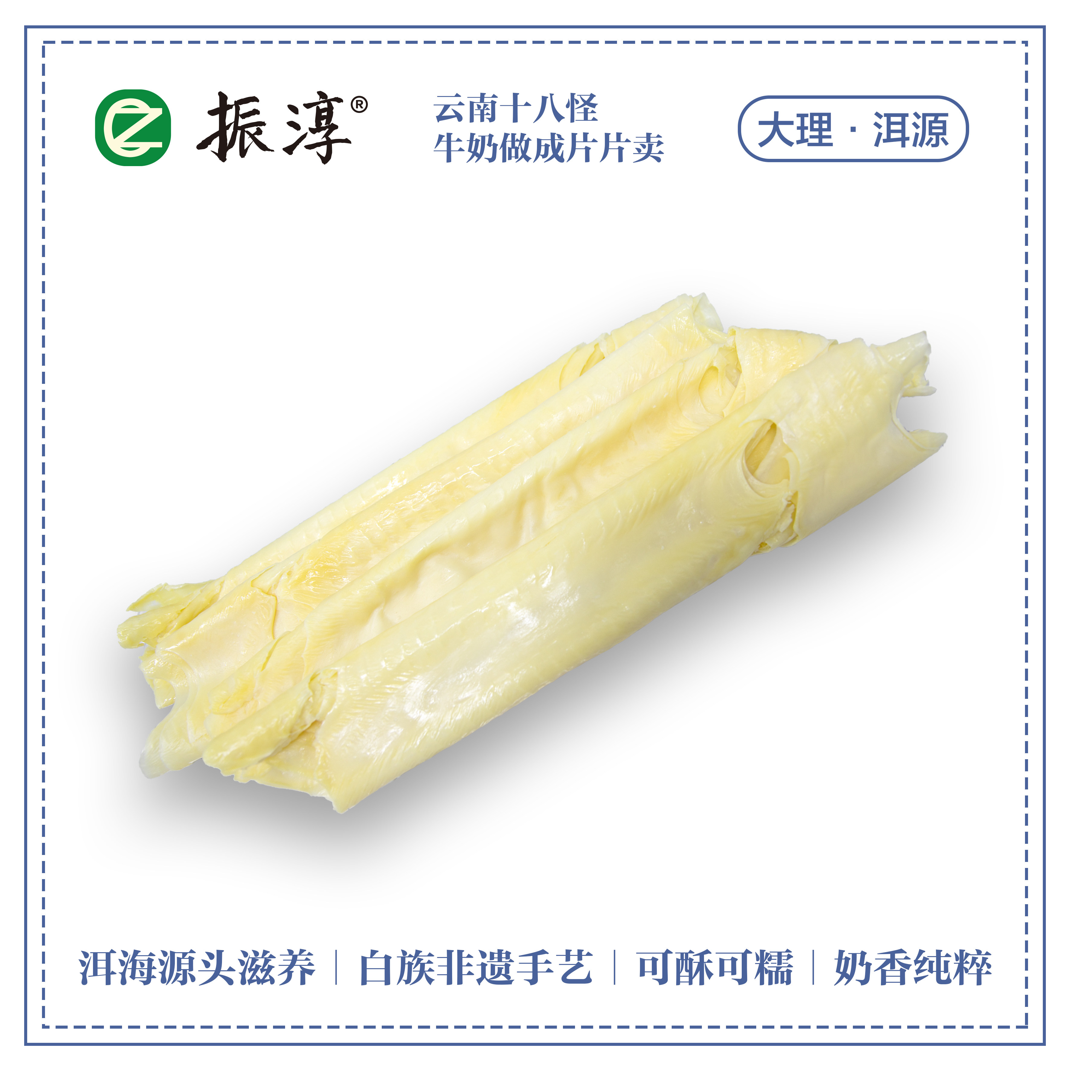 云南大理无明矾乳扇云南十八怪牛奶切成片片卖