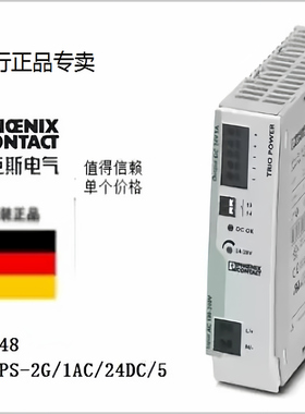 2903148 TRIO-PS-2G/1AC/24DC/5菲尼克斯电源原装现货 Phoenix
