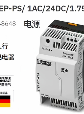 2868648 STEP-PS/ 1AC/24DC/1.75 菲尼克斯电源Phoenix原装全新现
