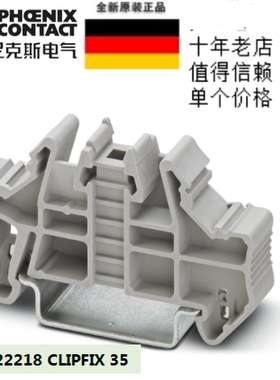 3022218 CLIPFIX 35 菲尼克斯免锁快装终端固定件PHOENIX原装现货