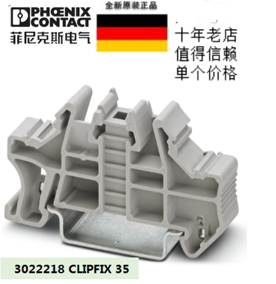 3022218 CLIPFIX 35 菲尼克斯免锁快装终端固定件PHOENIX原装现货
