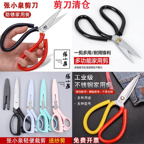 张小泉清仓特锋利家用厨房剪刀